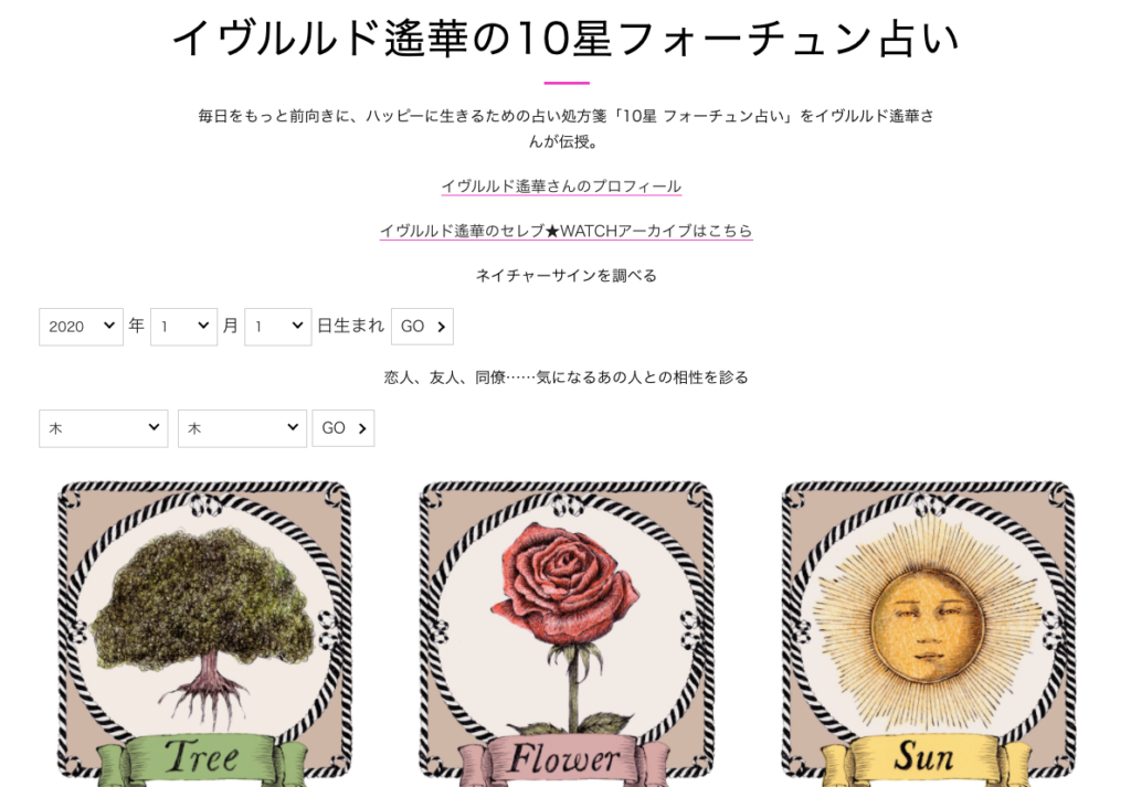 おすすめウィークリー無料占い ファッション系サイト編 幸花 サイカ 幸運とスピリチュアルのブログ