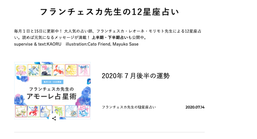 おすすめウィークリー無料占い ファッション系サイト編 幸花 サイカ