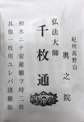 護符を飲むという発想について その効果やご利益は 幸花 サイカ